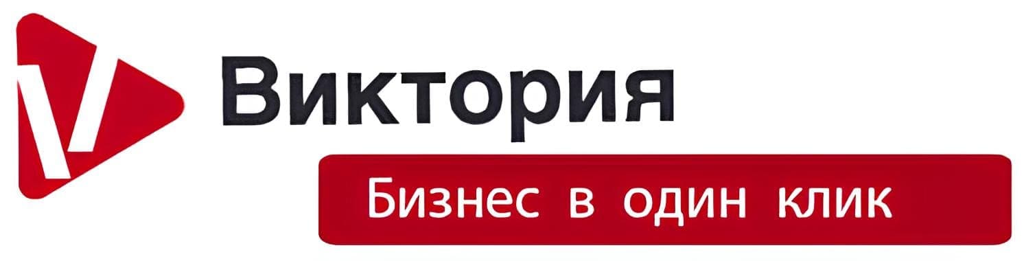 1С:Виктория