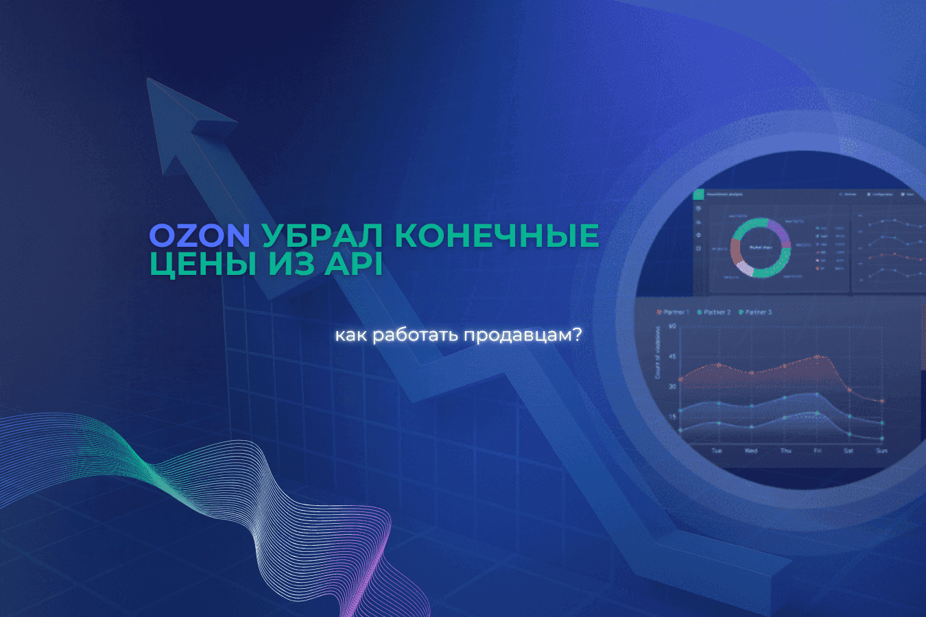 Ozon официально объявил об отключении параметра price.marketing_price