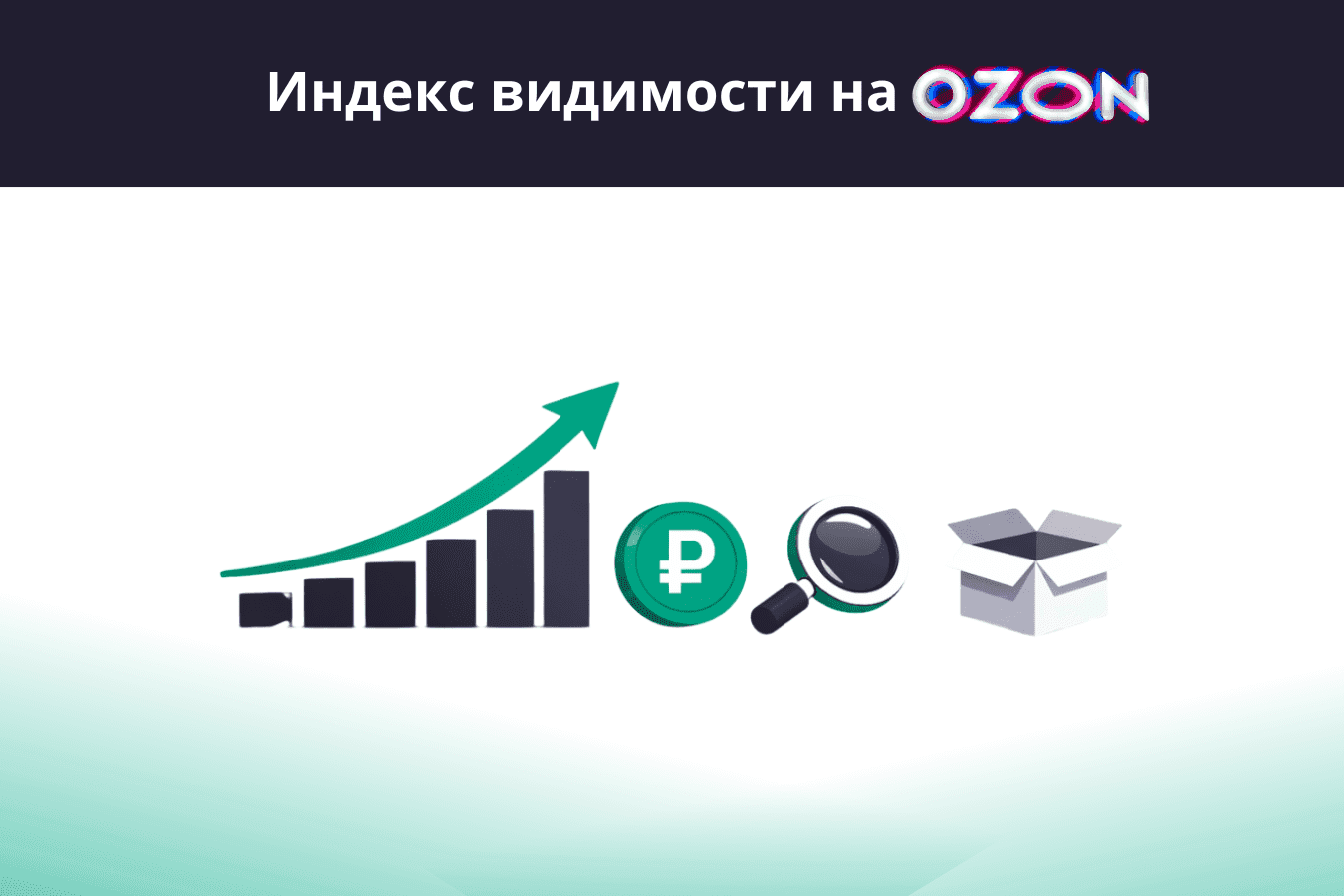 Интекс видимости на Озон