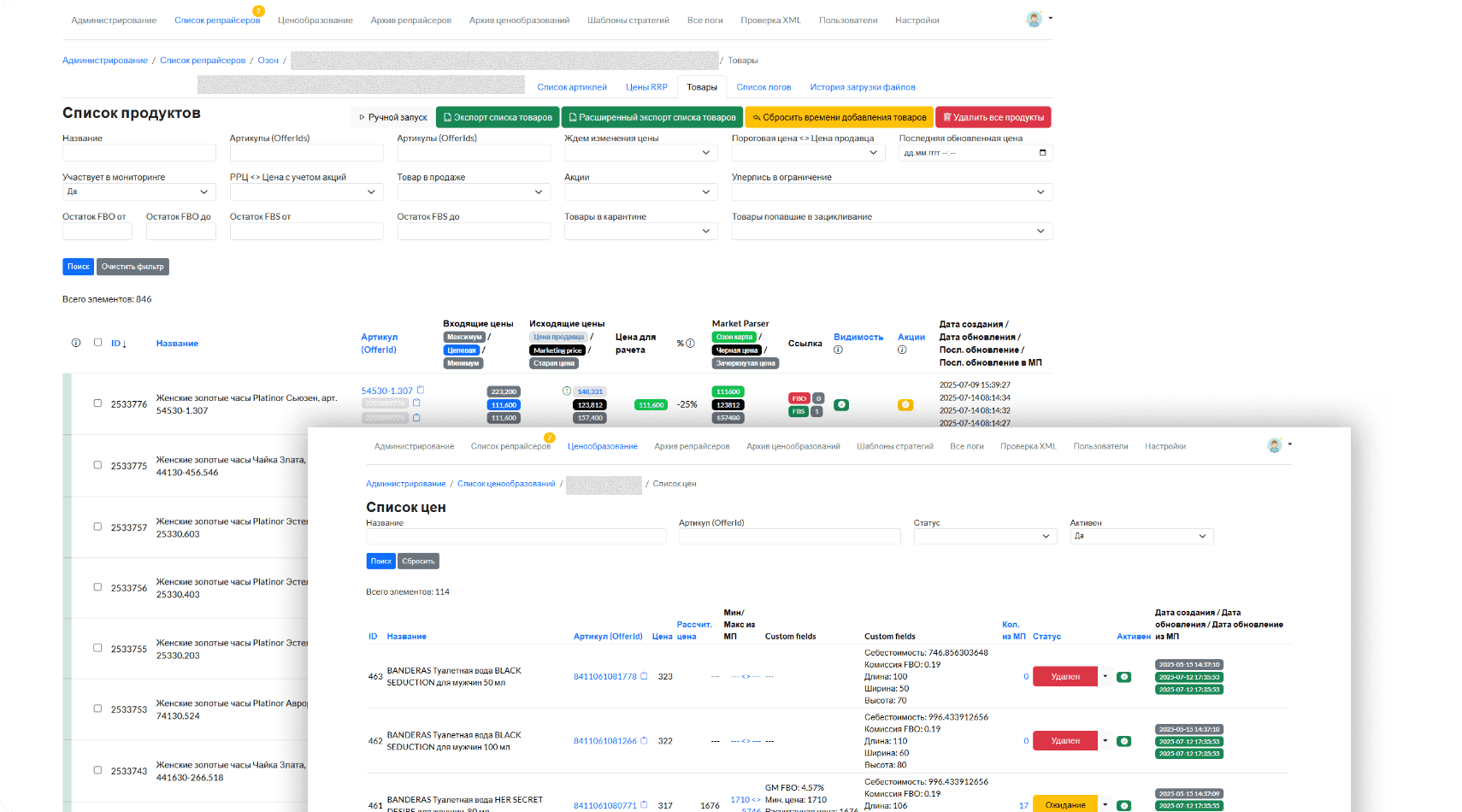 Автоматическое ценообразование от MarketParser.ru