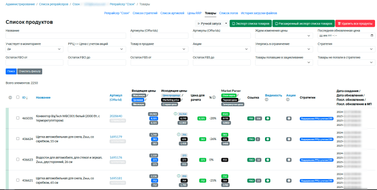 Интерфейс Репрайсера для маркетплейсов от MarketParser.ru