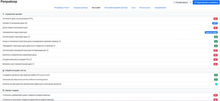 настройка репрайсера marketparser