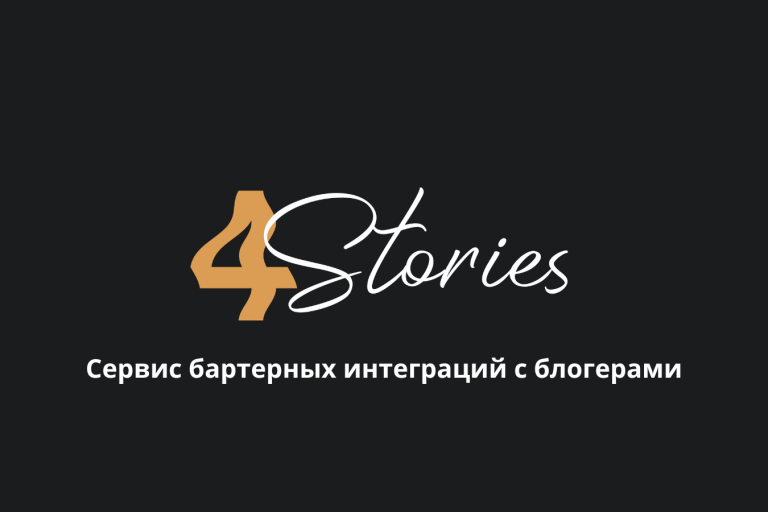 сервис бартерных интеграций под ключ